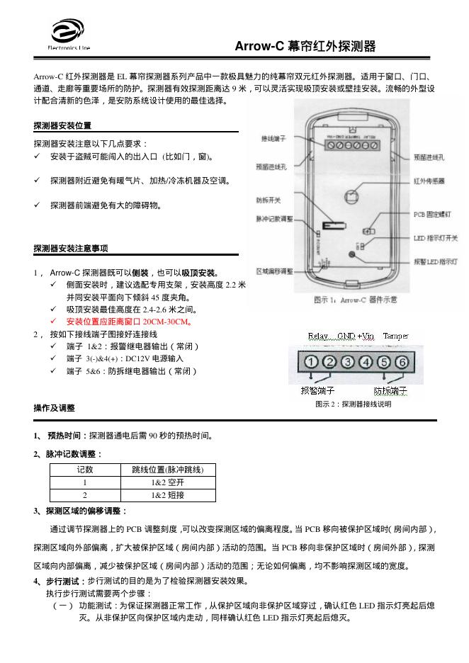 Electronics Line Arrow-C幕帘红外探测器 说明书