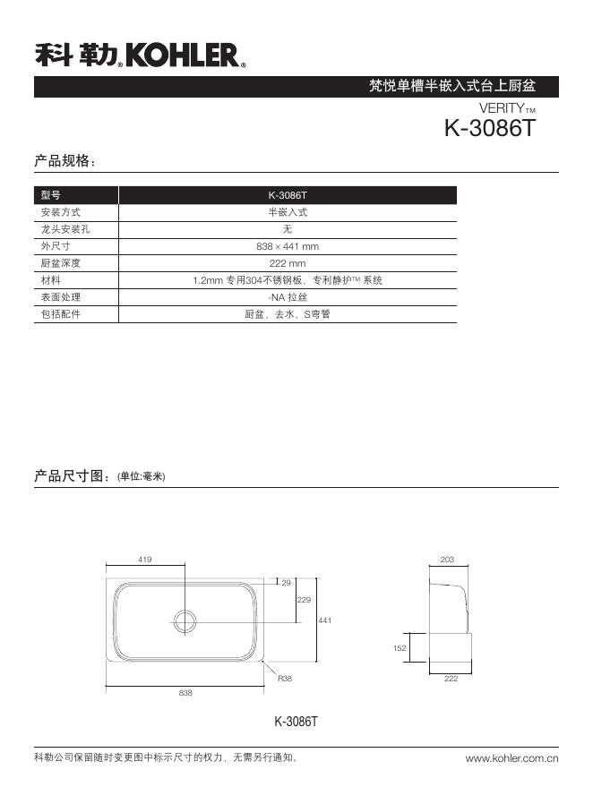 科勒 梵悦单槽半嵌入式台上厨盆 K-3086T 说明书