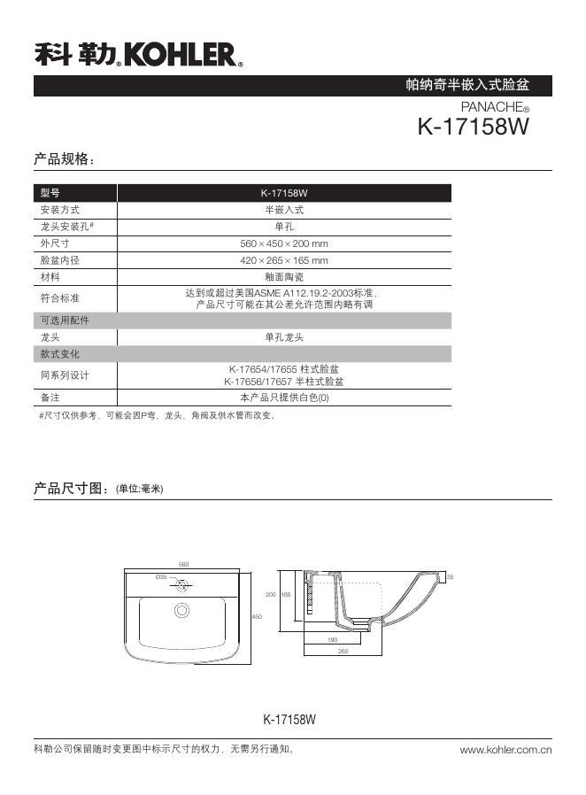 科勒 帕纳奇半嵌入式脸盆K-17158W 说明书