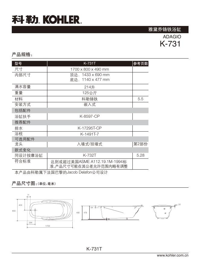 科勒 K-731 雅黛乔铸铁浴缸 说明书