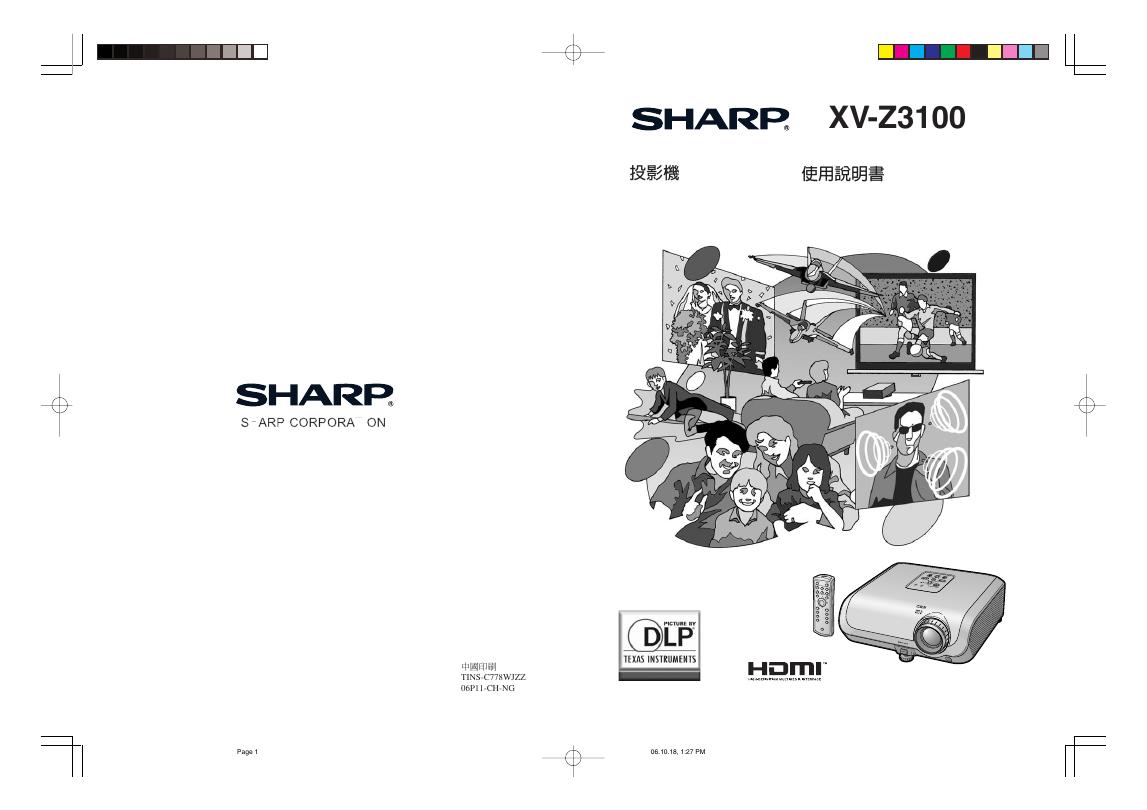 SHARP XV-Z3100投影机 使用说明书