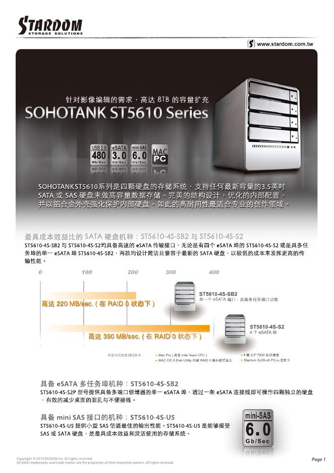 STARDOM SOHOTANK ST5610系列 说明书(1)(1)