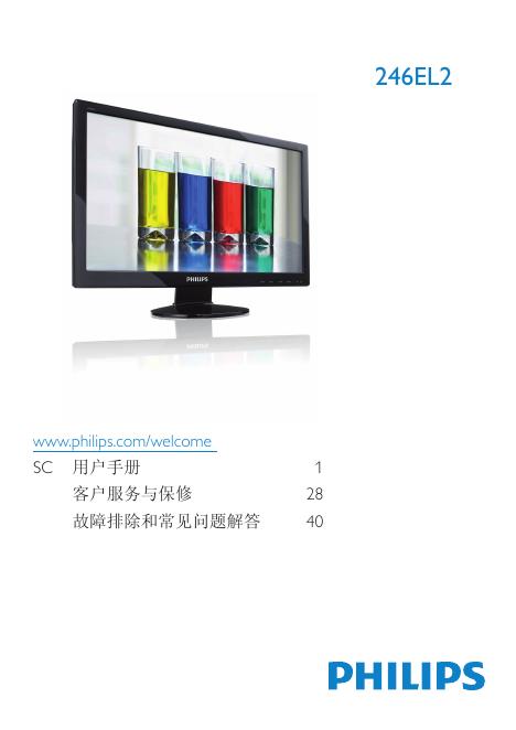 PHILIPS 246EL2显示器 说明书