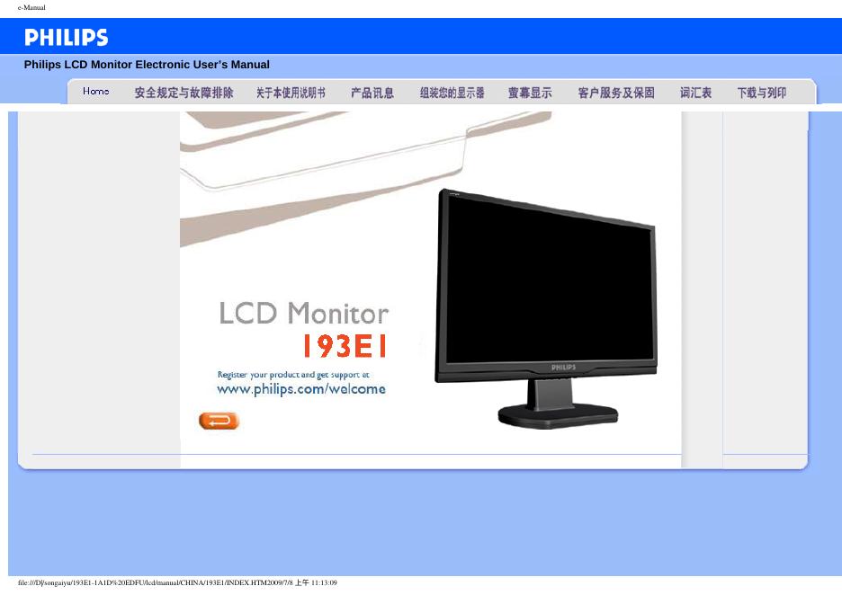 PHILIPS LCD Monitor 193EI 说明书