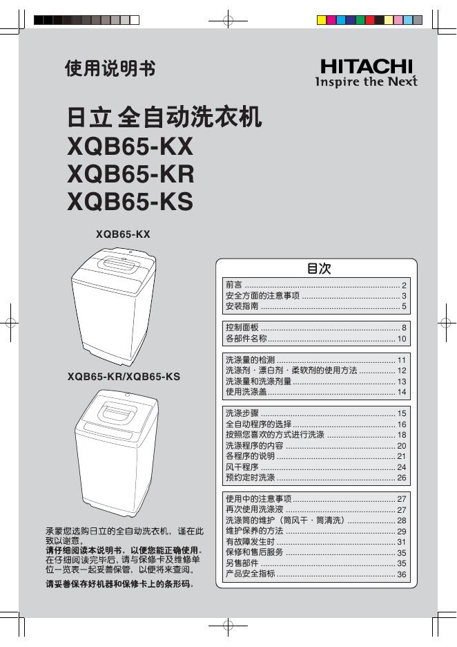 HITACHI XQB65-KX XQB65-KR XQB65-KS 说明书
