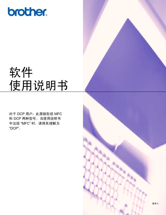 brother 软件 使用说明书(5)