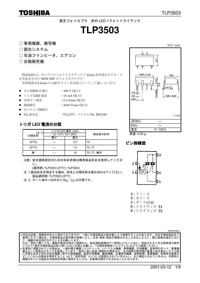 东芝 TLP3503  说明书