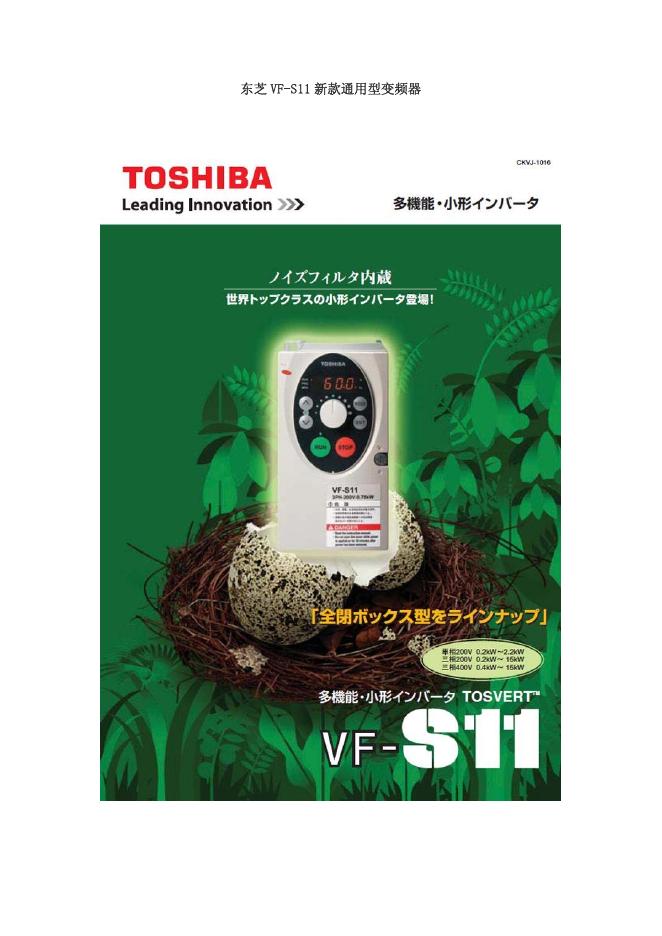 东芝 VF-S11通用型变频器 说明书