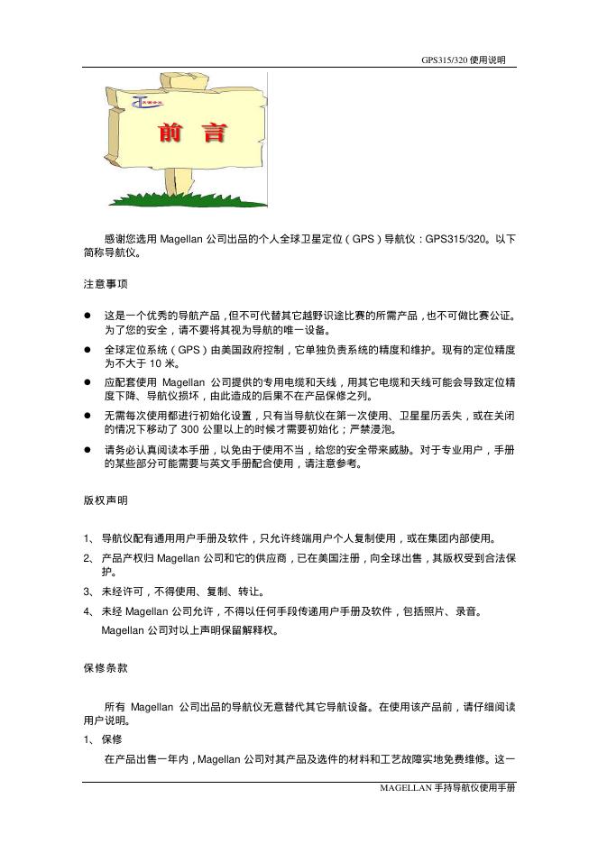 Magellan公司  GPS 315/320  使用说明书