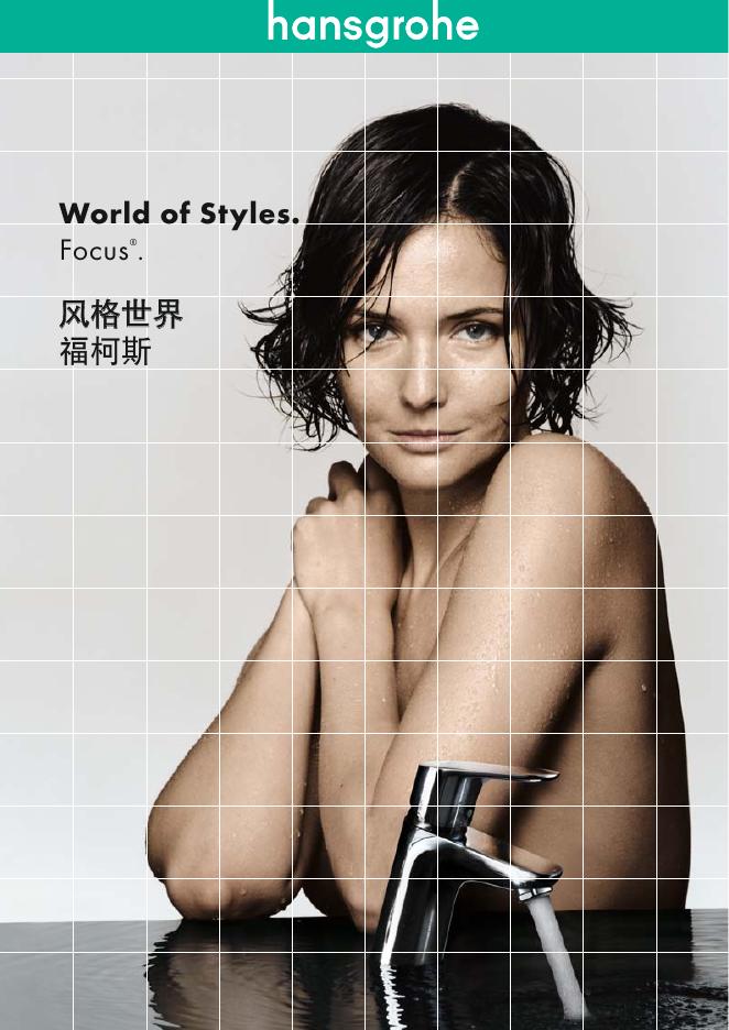 hansgrohe world of styles Focus 说明书