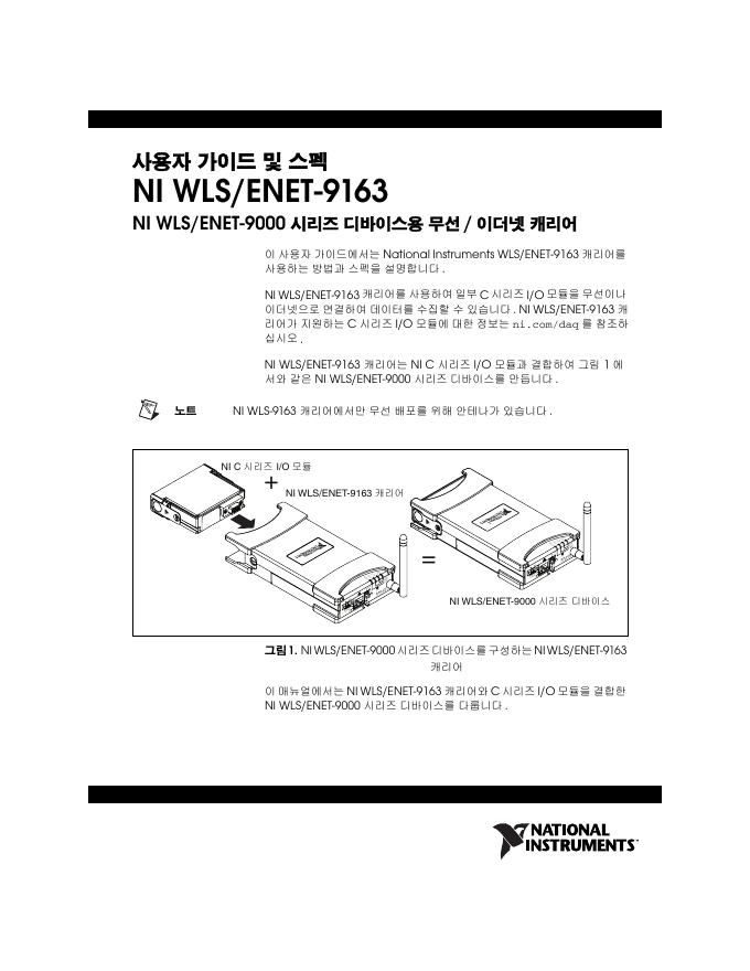 NATIONAL INSTRUMENTS NI WLS/ENET-9163 说明书
