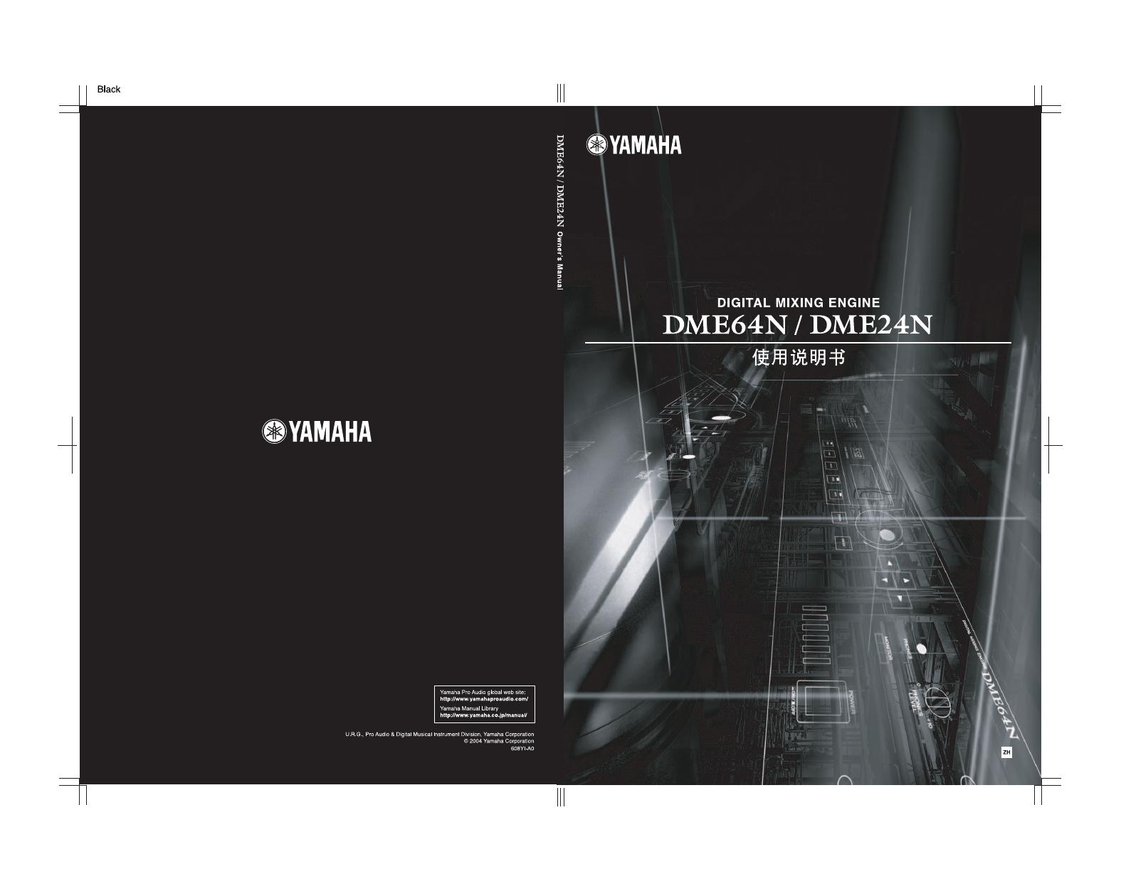 YAMAHA DME64N/DME24N 使用说明书