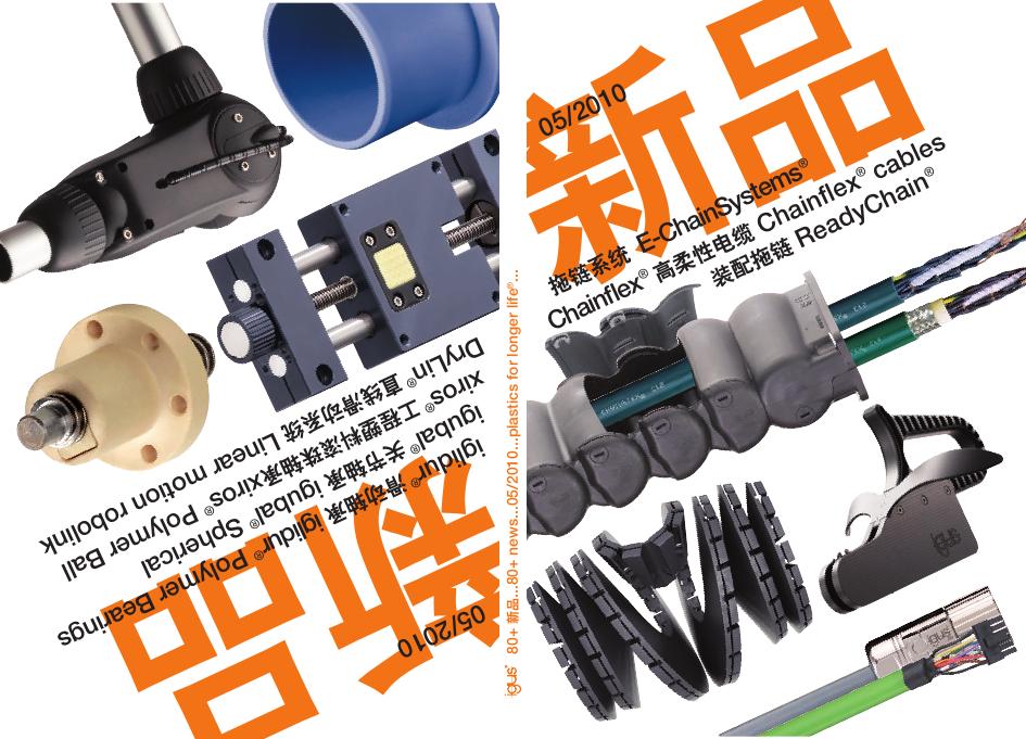 E-chainsystems 拖链系统 chainflex 高柔性电缆 chainflex cables 装配拖链 Readychain 说明书