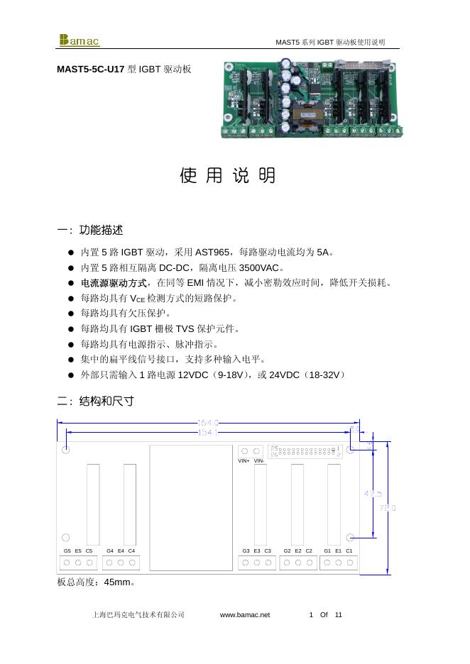 BANMAC MAST5-5C-U17 型 IGBT 驱动板 使用说明