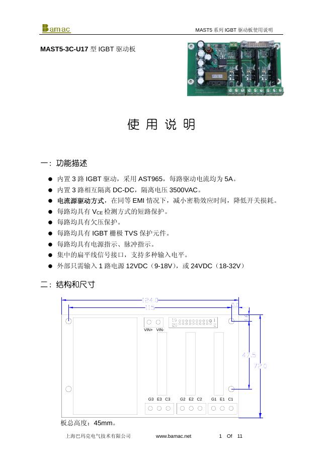 BAMAC MAST5-3C-U17 型 IGBT 驱动板 使用说明