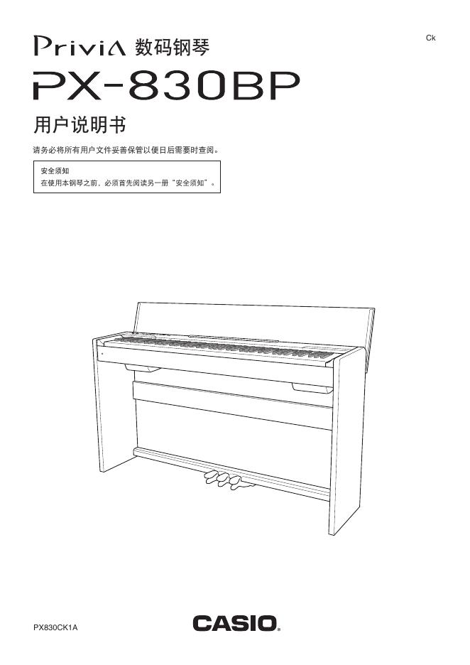 CASIO PX-830BP 用户说明书