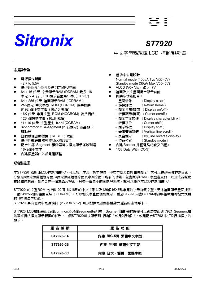 ST ST7920中文字型点矩阵LCD控制/驱动器 说明书