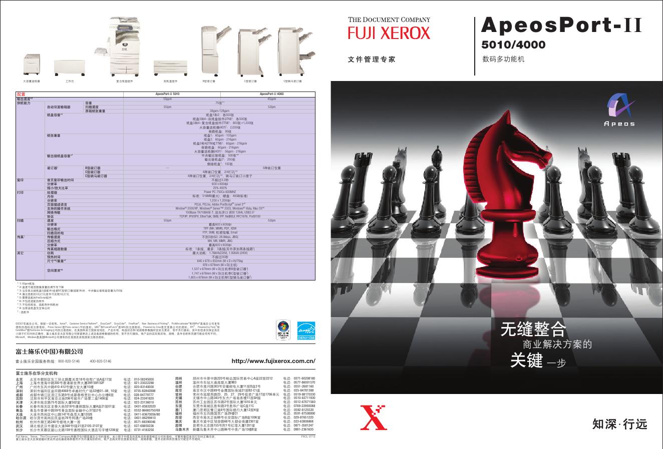 FUJI XEROX ApeosPort-II 5010/4000数码多功能机 说明书