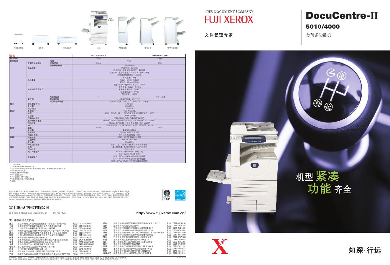 FUJI XEROX DocuCentre-II 5010/4000数码多功能机 说明书