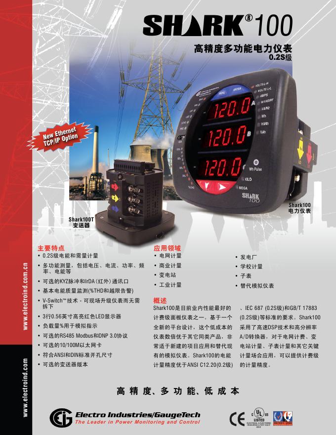Shark100高精度多功能电力仪表 说明书(1)(1)