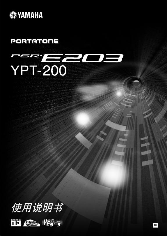 YAMAHA PSR E203 YPT-200 使用说明书