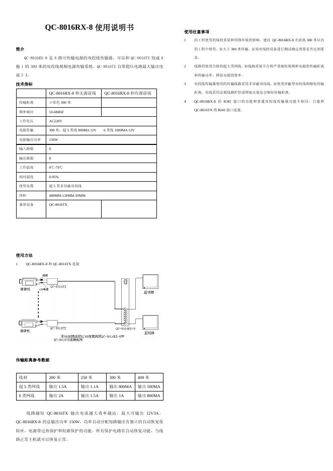 REDSUN QC-8016RX-8 使用说明书