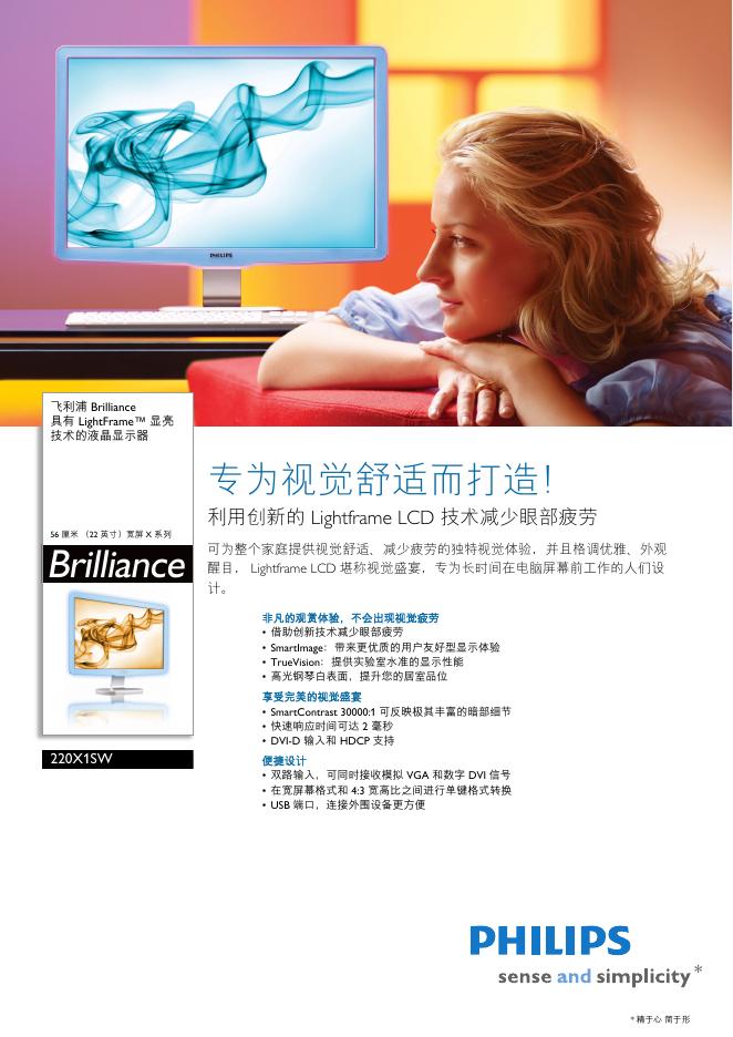 飞利浦 220X1SW 说明书(1)(1)