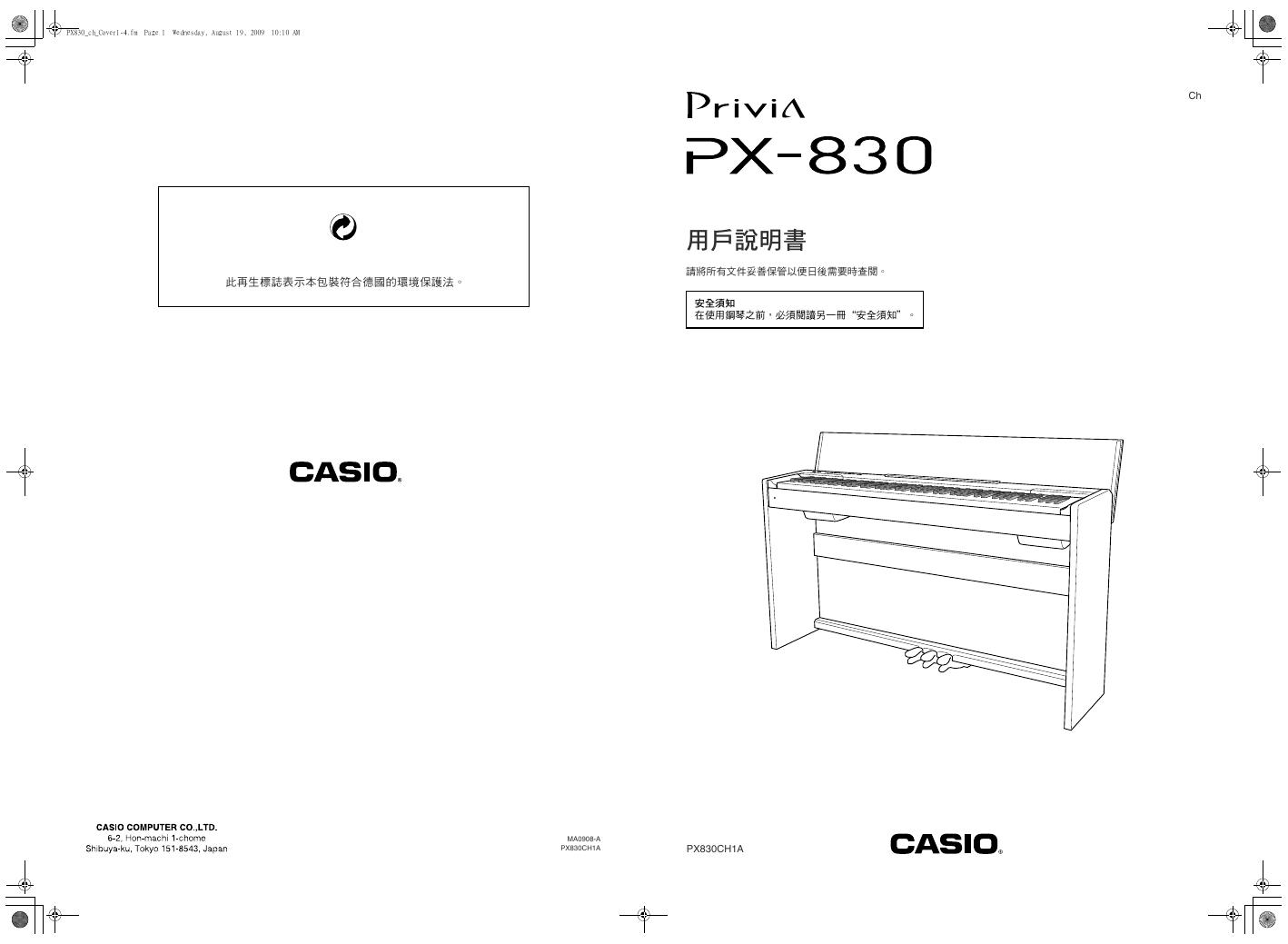 CASIO PX-830 用户说明书