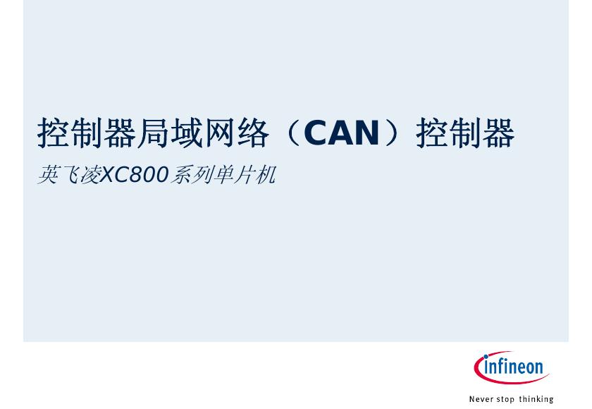 英飞凌 XC800系列单片机 控制器局域网络(CAN)控制器 说明书
