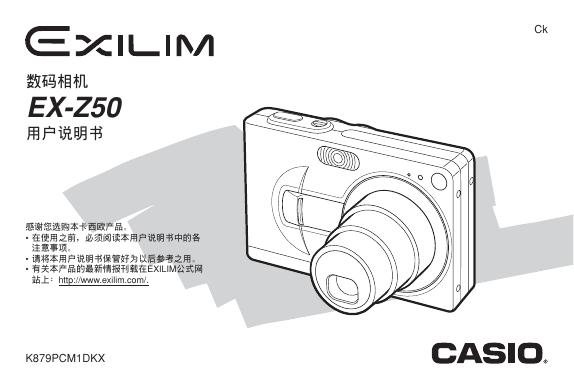 CASIO 数位相机EX-Z50 用户说明书