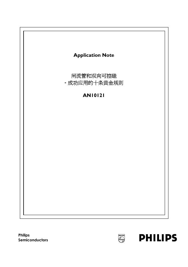 PHILIPS AN10121 使用说明书