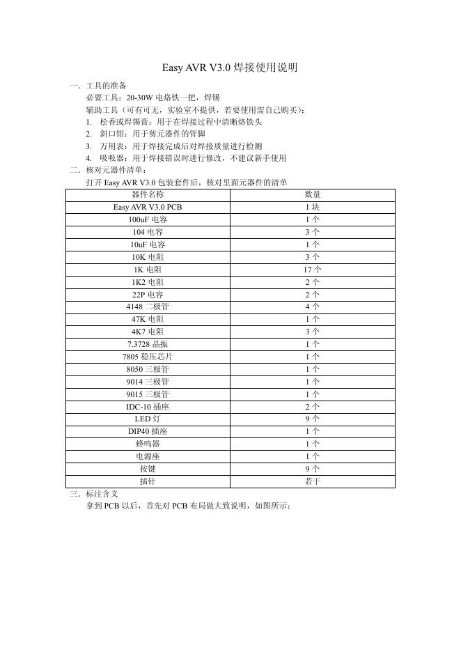 Easy AVR V3.0 焊接使用说明