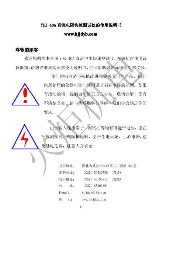YDZ-40A 直流电阻快速测试仪的使用说明书