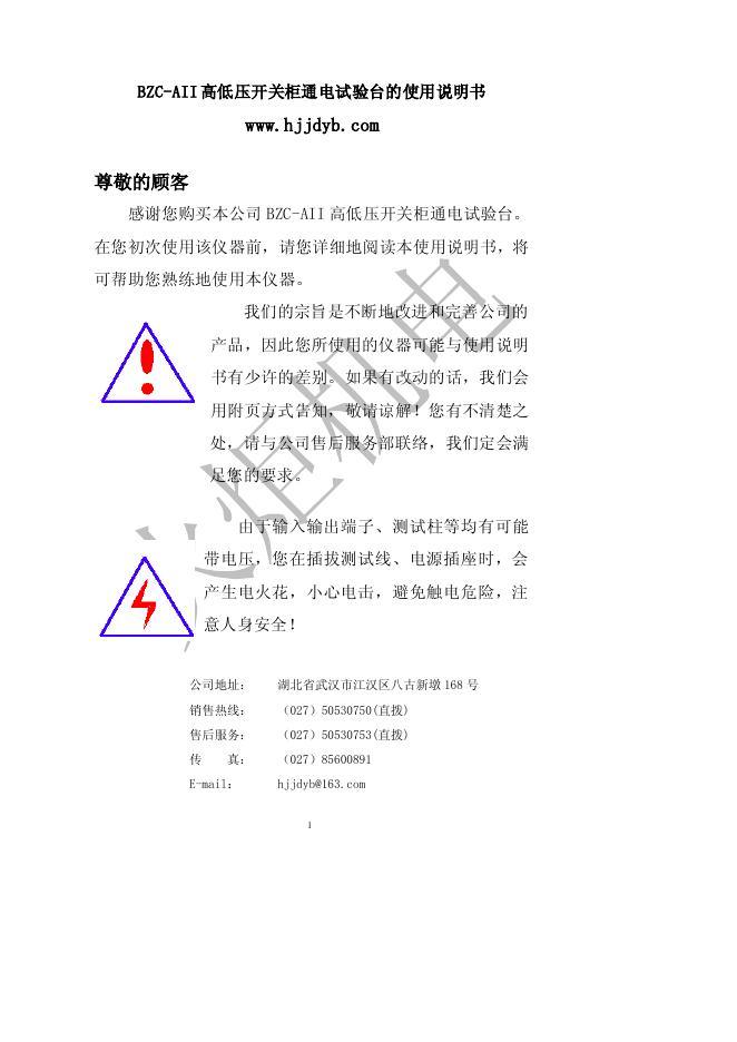 高低压开关柜通电试验台的使用说明书