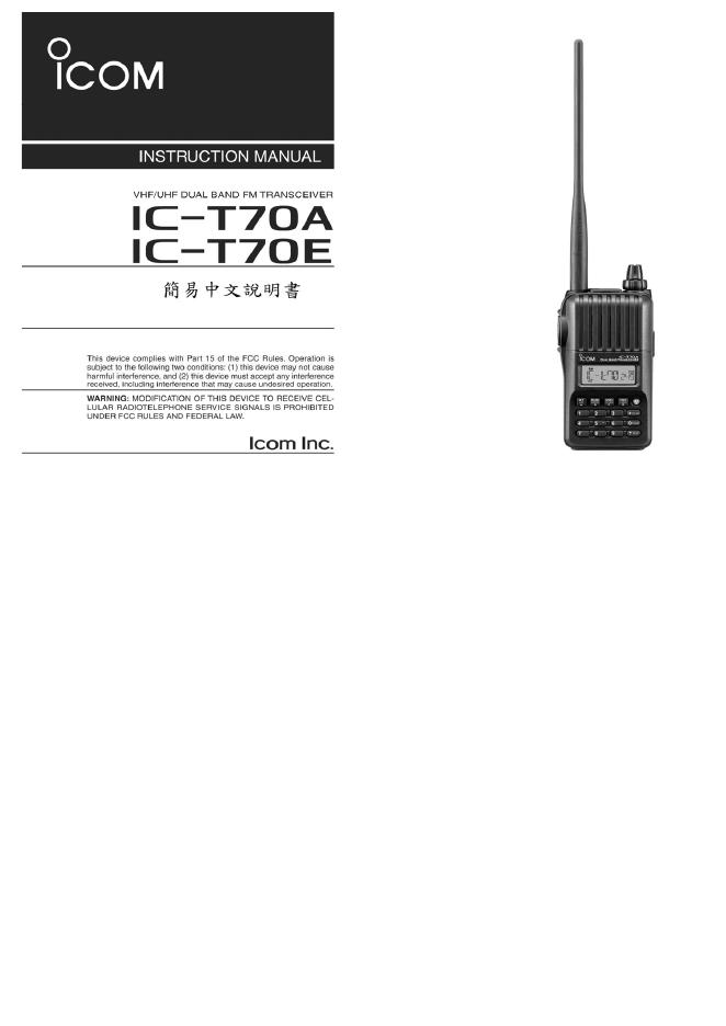 ICOM IC-T70A/T70E 说明书