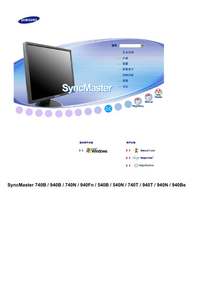 三星 SyncMaster 740B/940B/740N/940Fn/540B/540N/740T/940T/940N/940Be 说明书