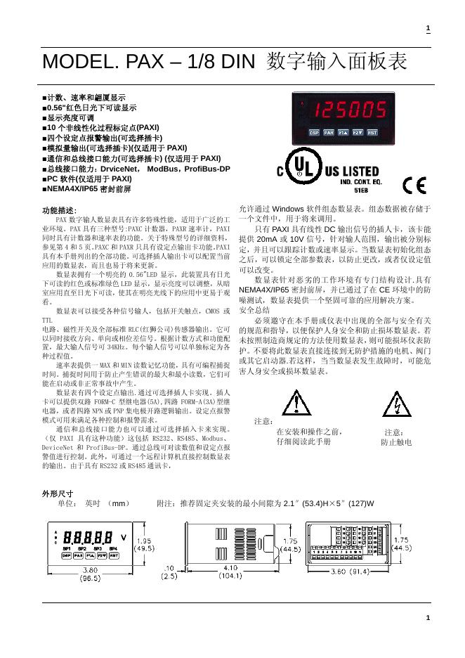 US LISTED  PAX – 1/8 DIN  数字输入面板 说明书