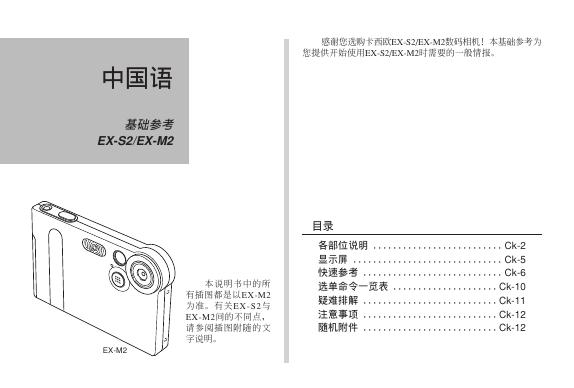 卡西欧 EX-S2/EX-M2数码相机 使用说明书