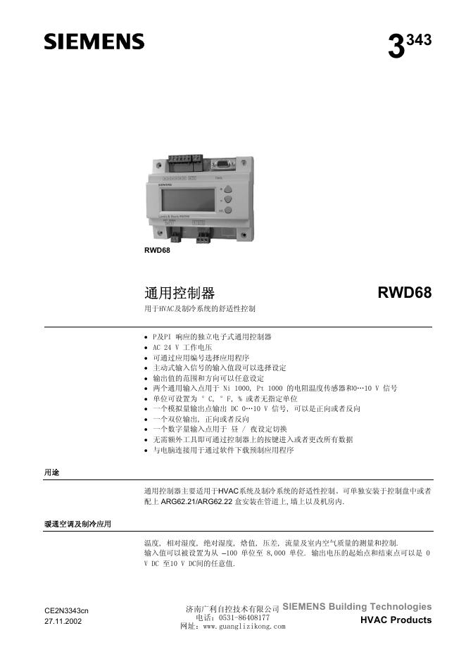 SIEMENS 通用控制器 RWD68 说明书