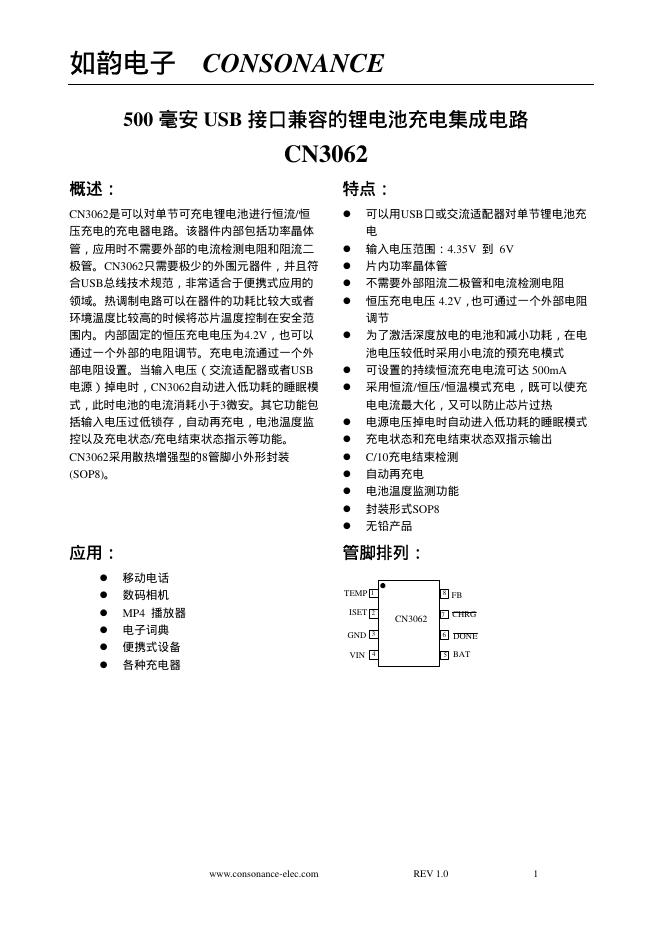 如韵电子  500 毫安 USB 接口兼容的锂电池充电集成电路 说明书