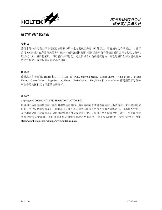 HOLTEK HT48RA3/HT48CA3 遥控型八位单片机 说明书