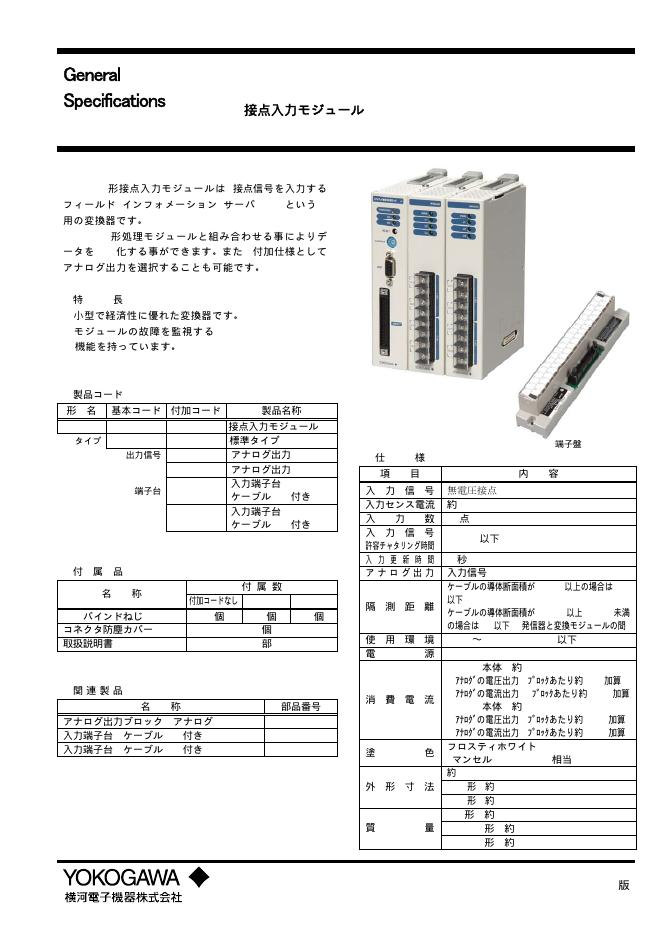 YOKOGAWA General  Specifications WM8864  说明书