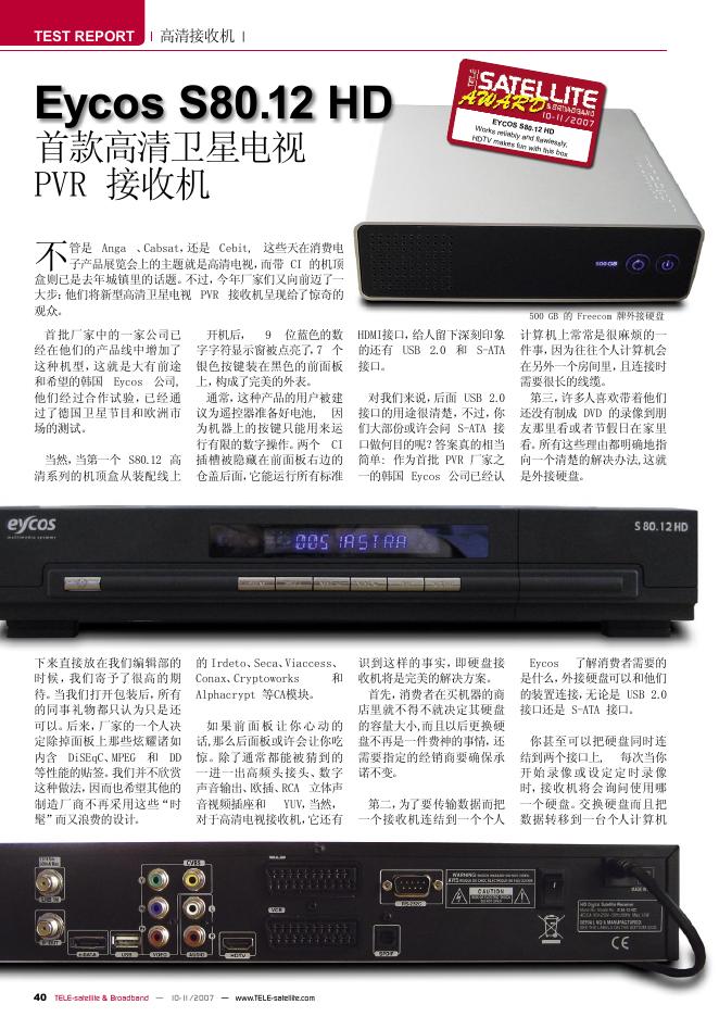 Eycos S80.12 HD 高清卫星电视PVR 接收机 说明书