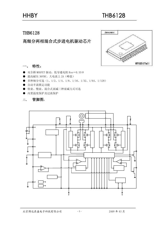 HHBY 高细分两相混合式步进电机驱动芯片 THB6128  说明书