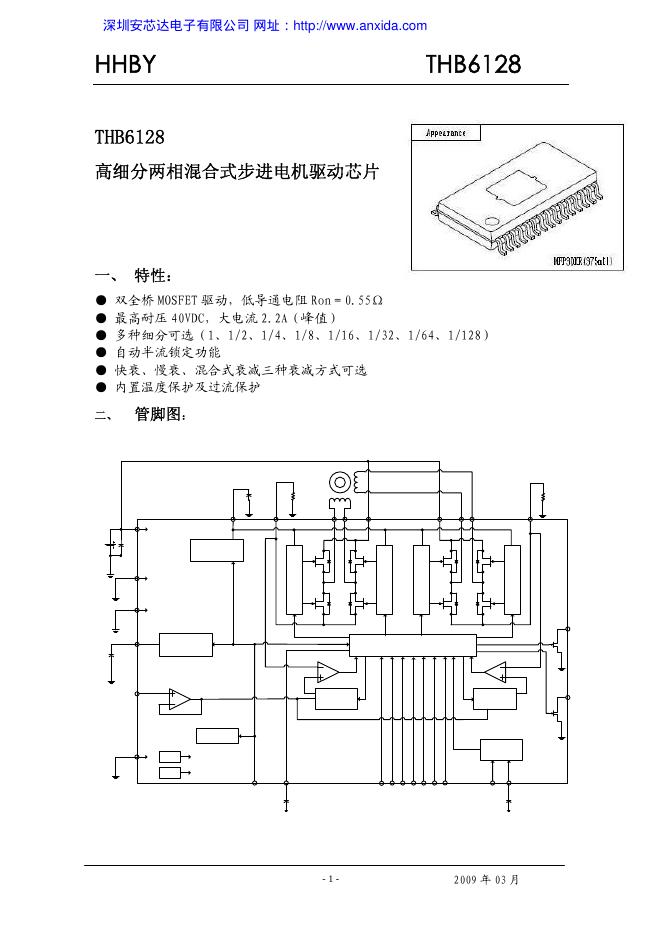 深圳安芯达电子有限公司 THB6128 说明书