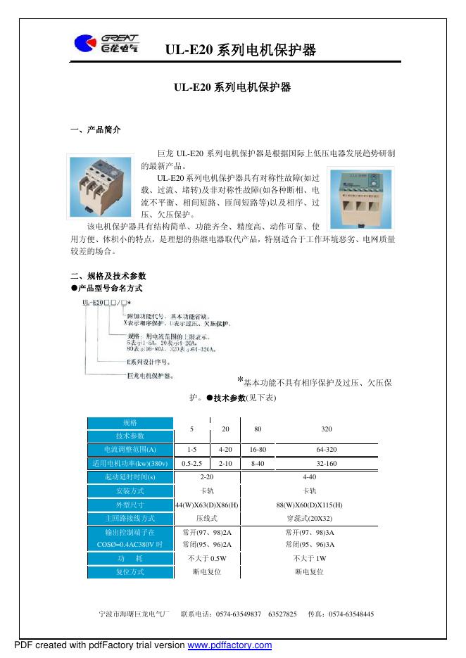 UL-E20系列电机保护器 说明书