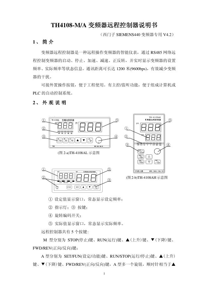 TH4108-M/A 变频器远程控制器说明书