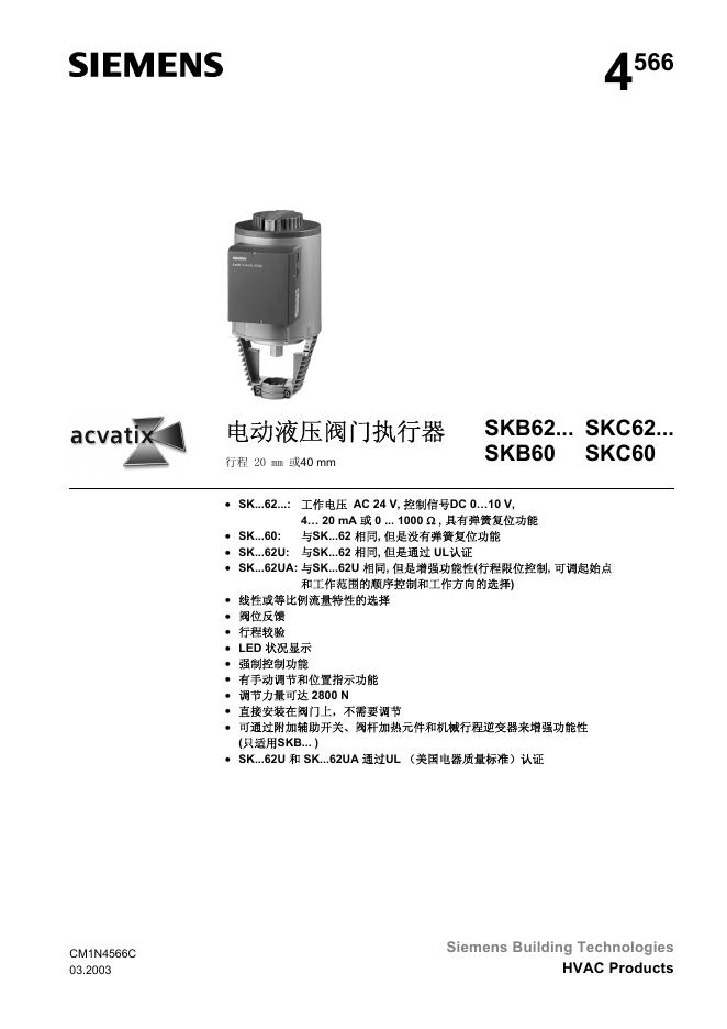 SIEMENS 电动液压阀门执行器 说明书