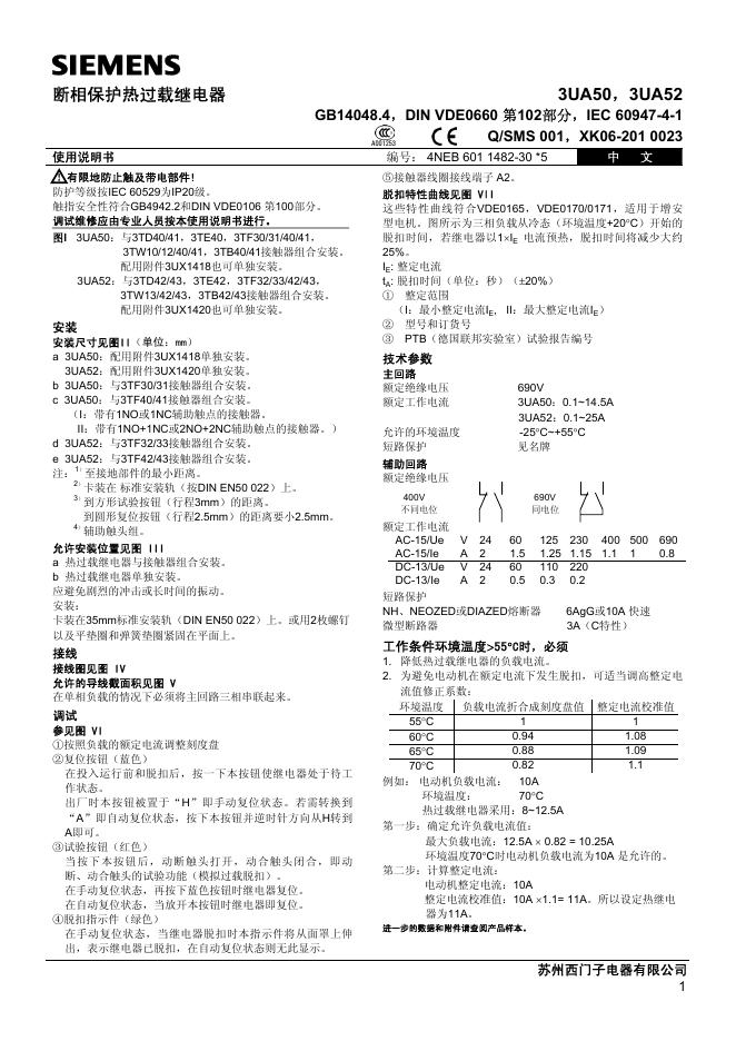 SIEMENS 3UA50，3UA52 断相保护热过载继电器 说明书