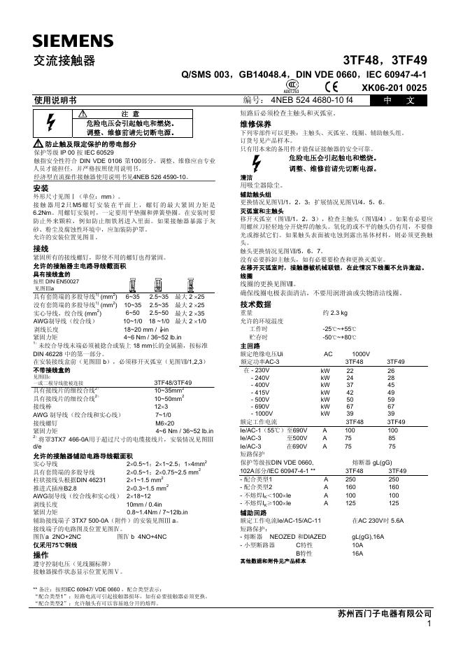 SIEMENS 3TF48，3TF49 交流接触器 说明书